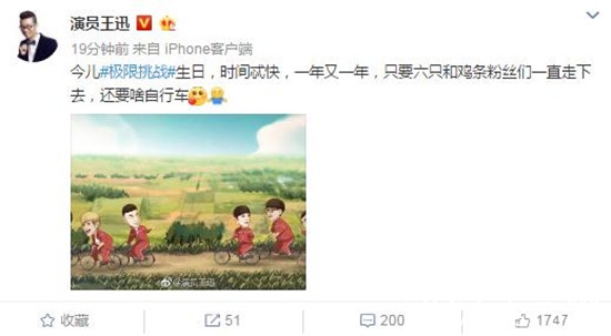 孙红雷黄渤黄磊发文为极限挑战庆生，十分有爱