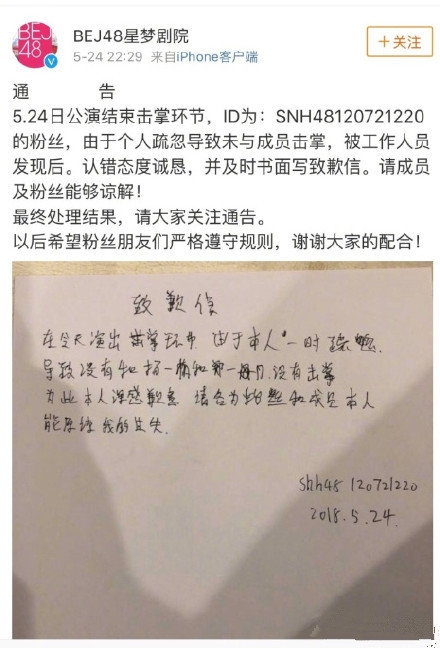 BEJ48晒致歉信，原因你绝对想不到