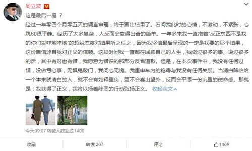 周立波案或将撤案，最终宣判引热议