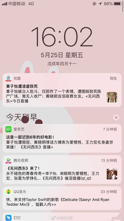 优酷推送章子怡标题党文章，遭网友众骂
