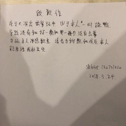 BEJ48晒致歉信，原因你绝对想不到