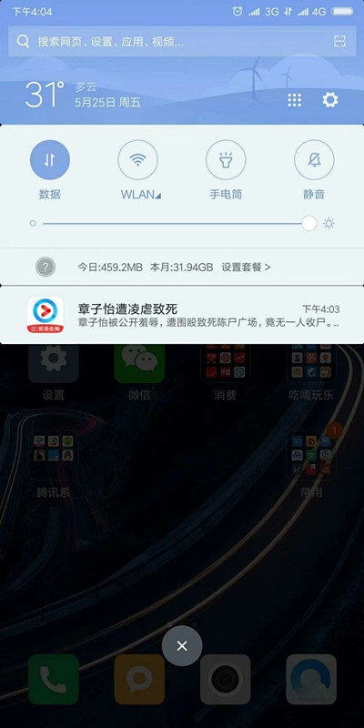 优酷推送章子怡标题党文章，遭网友众骂