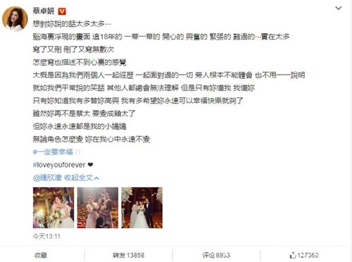 蔡卓妍祝福阿娇：你永远是我的小娇娇