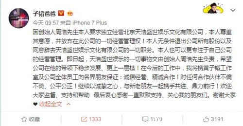 黄子韬工作室将独立运营,周浩将不再负责其经纪事务