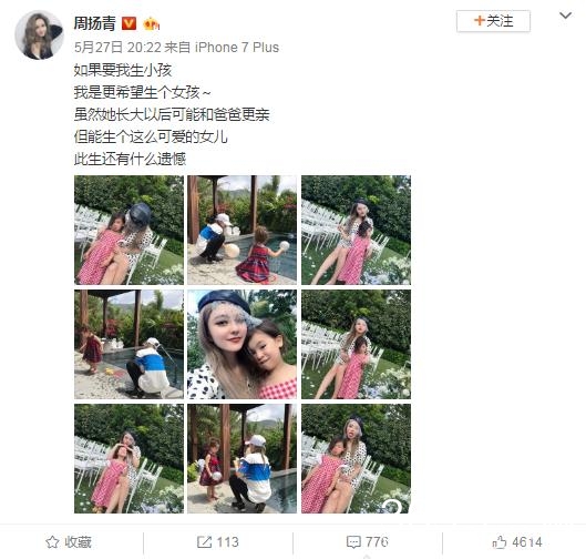 周扬青想生女儿，网友：小猪，你听到了吗?