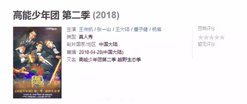 高能少年团第2季收视率不高萧条的原因是什么