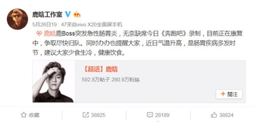 奔跑吧2爱情公寓特辑录制鹿晗去哪儿了 为什么缺席