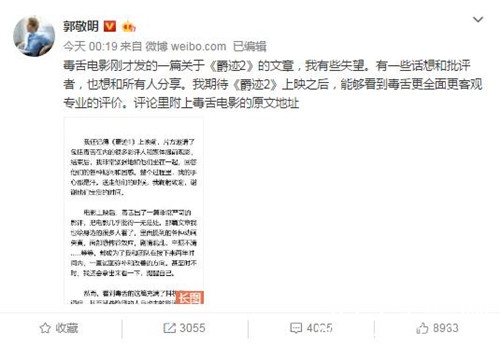 郭敬明回应毒舌电影：有些失望