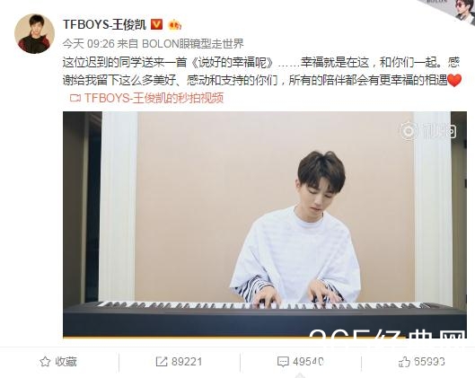 王俊凯4000万粉丝福利，网友：你就是我的幸福