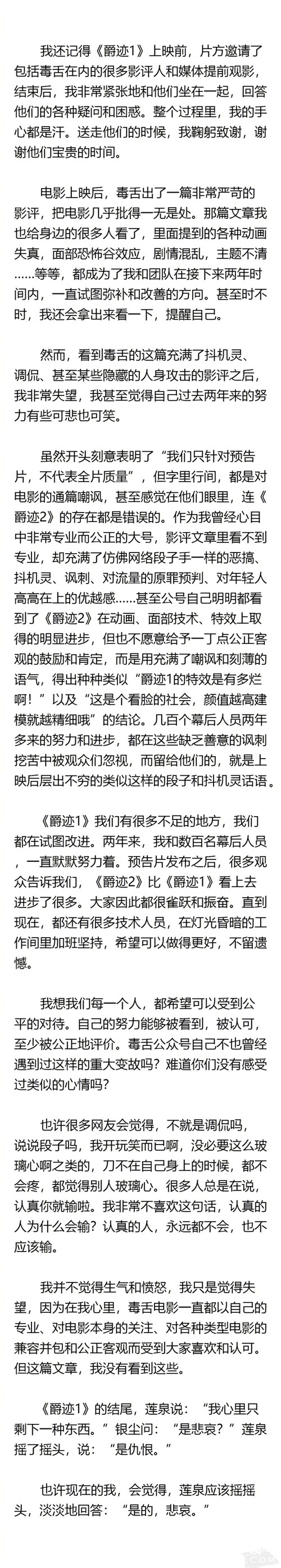 郭敬明回应毒舌电影：有些失望