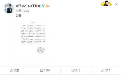 黄子韬工作室将独立运营,周浩将不再负责其经纪事务