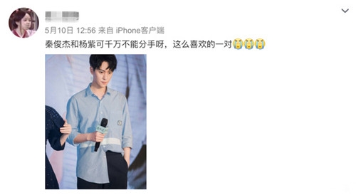 杨紫秦俊杰亲否分手传闻：不会的