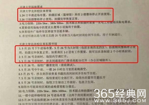 跑男遭到天津大学学生抵制 那会取消录制吗