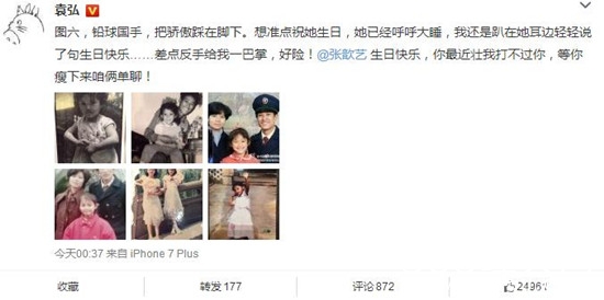 袁弘为张歆艺庆生，配文相当有意思