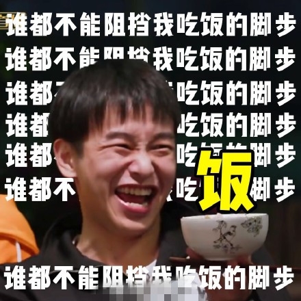 向往的生活2彭昱畅是真吃货还是节目效果