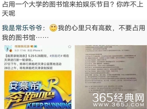 跑男遭到天津大学学生抵制 那会取消录制吗