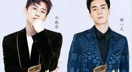 快乐大本营胡一天白敬亭是哪期节目播出时间