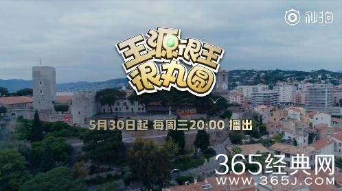 王源很王很丸圆是一档什么综艺 是关于王源的综艺吗