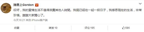 陈嘉上承认恋情：已经在一起一段日子