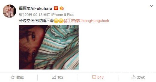福原爱凌晨失眠连发三条微博，向老公隔空撒娇