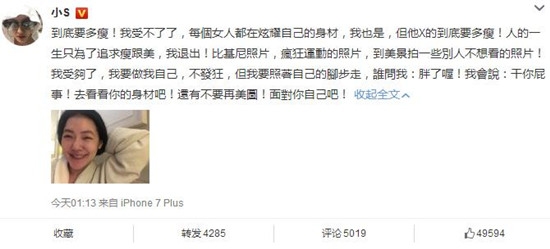 小S怒斥畸形审美：面对自己