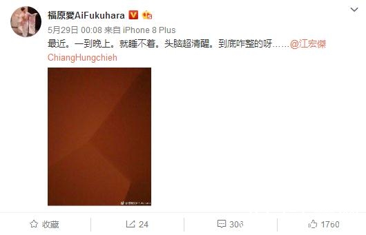 福原爱凌晨失眠连发三条微博，向老公隔空撒娇