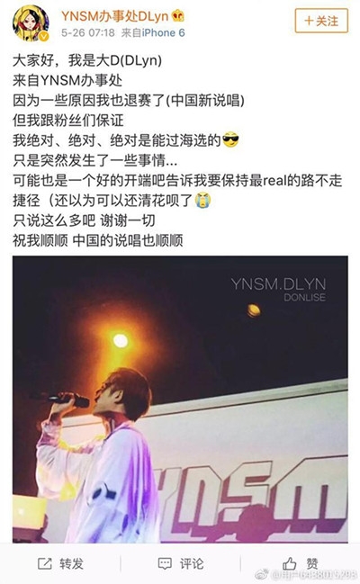 中国新说唱多名rapper退赛和节目黑幕有关吗