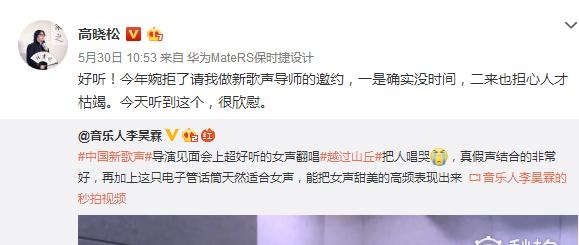 高晓松为何婉拒了去中国新歌声当导师的邀约 ​