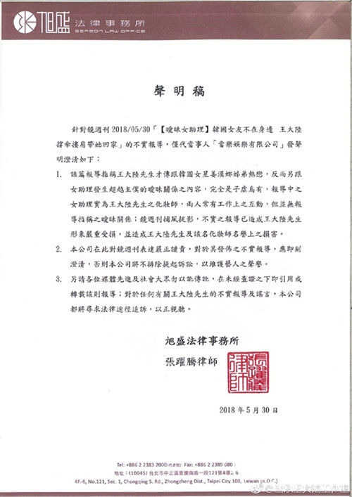 王大陆工作室声明辟谣：完全是子虚乌有