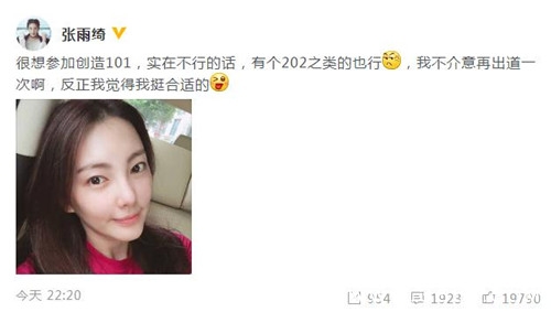 张雨绮为啥想参加创造101 原因是什么