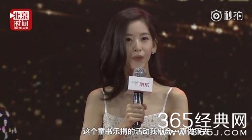 章泽天立flag：京东童书乐捐会一直做下去