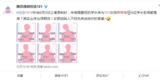 创造101帮帮唱嘉宾个个都大帅哥 都有谁呢