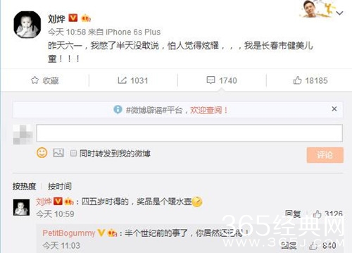 刘烨自曝曾是长春市健美儿童，引发网友围观