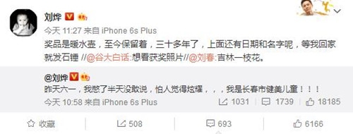 刘烨自曝曾是长春市健美儿童，引发网友围观