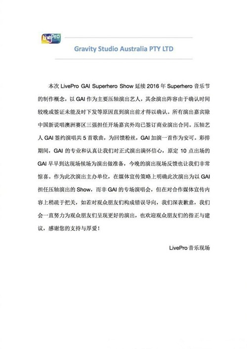 GAI方声明：将督促主办方妥善处理此事