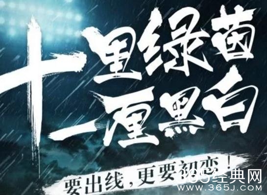 十里绿茵一厘黑白什么时候播播出时间是什么