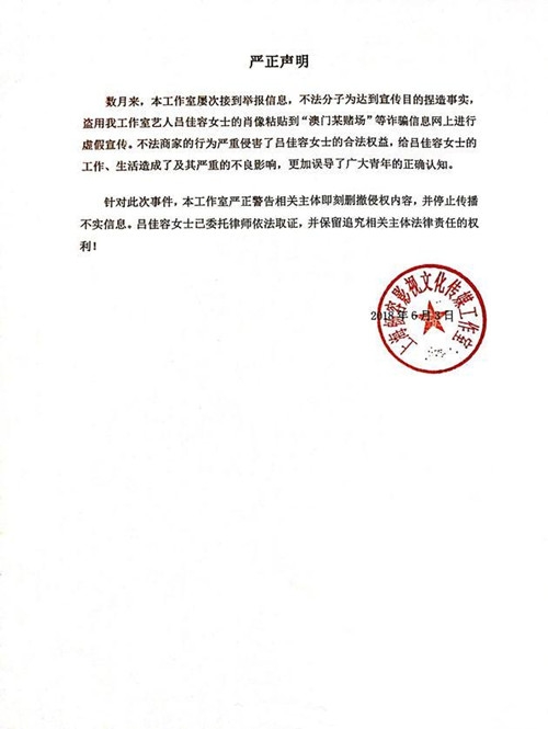 吕佳容肖像被盗用，工作室维权，获网友力挺