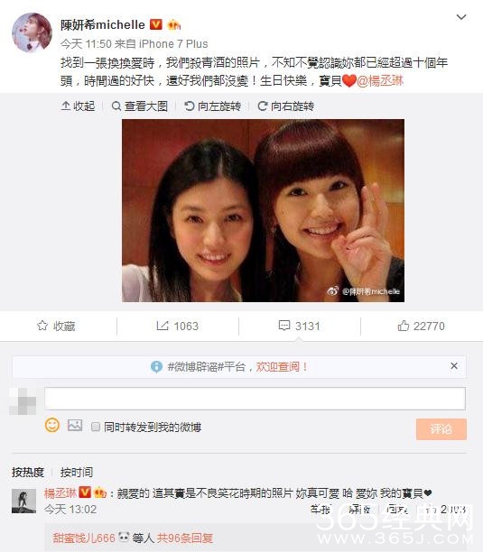 陈妍希为杨丞琳庆生，却发生了尴尬的事情