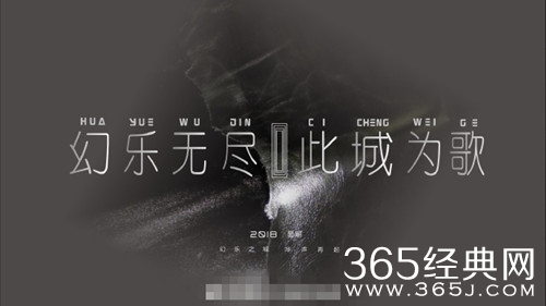 幻乐之城是一档什么综艺 幻乐之城嘉宾阵容揭晓