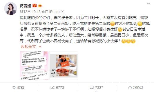 佟丽娅回应饿瘦的：少食多餐