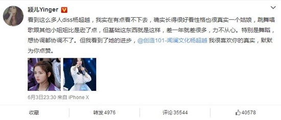 颖儿力挺杨超越，遭网友diss