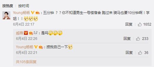 戚薇夜游母校，却害惨了学弟