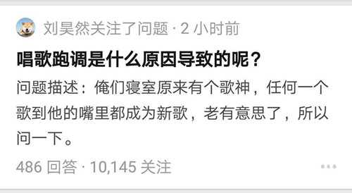 刘昊然关注唱歌跑调的原因，这求生欲很强了