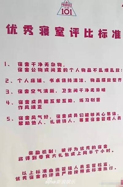 创造101选手寝室管理有多严 看看就知道啦