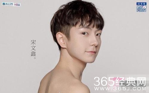 最优的我们宋文鑫是谁 宋文鑫个人资料介绍