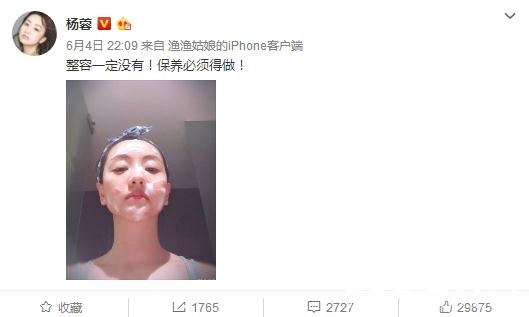 杨蓉回应整容：整容一定没有!保养必须得做!