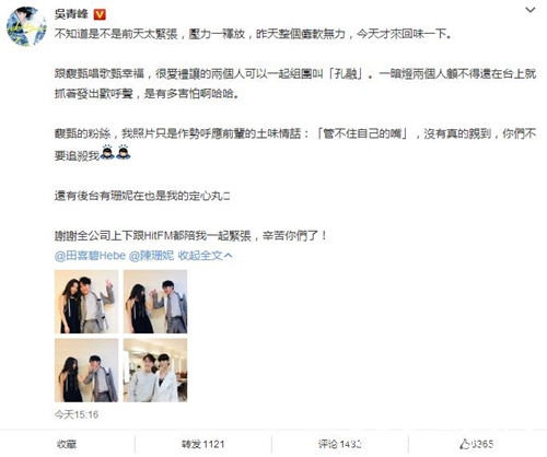 吴青峰亲吻田馥甄手指，网友：太甜啦