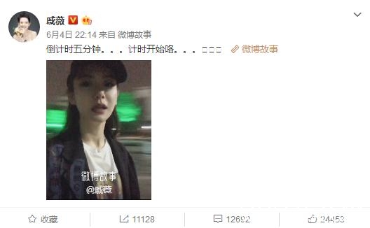 戚薇夜游母校，却害惨了学弟