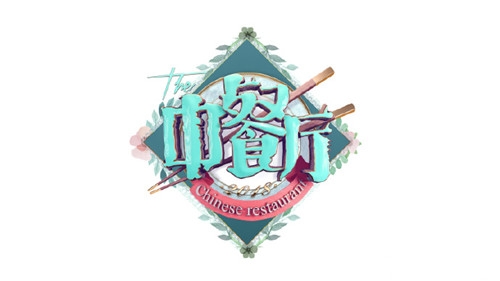 中餐厅2王俊凯苏有朋白举纲原来都是大厨！