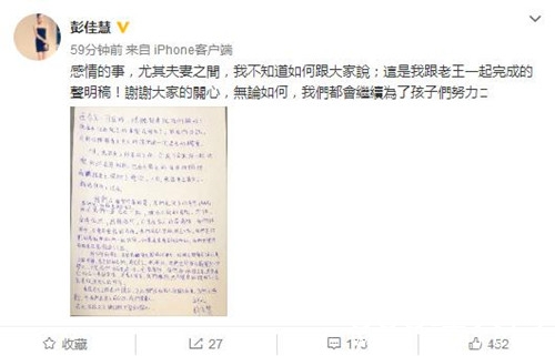 彭佳慧曾被拍到和男子街头拥吻？今发声明承认离婚